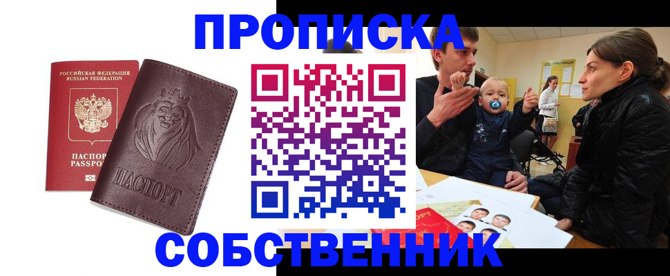 временная прописка в Волгодонске